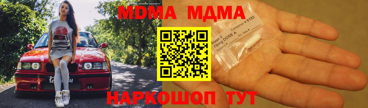 МДМА кристаллы  MDMA Molly  МДМА  Вход с VPN  Кимры 