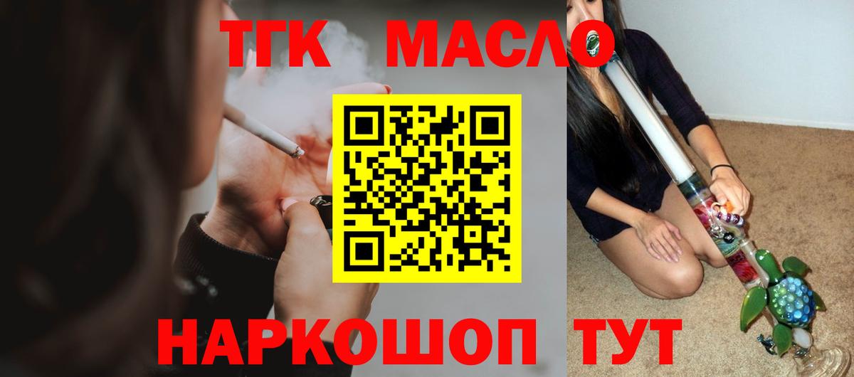 ТГК THC oil  ТГК вейп  Кимры  Вход с VPN 
